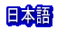 To Japanese